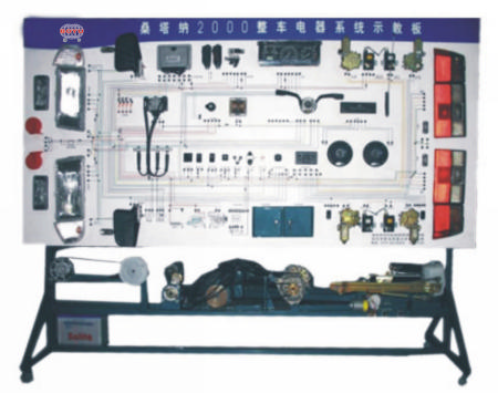 桑塔纳2000整车电路系统示教板