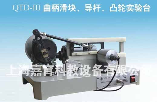 曲柄滑块、导杆、凸轮试验台