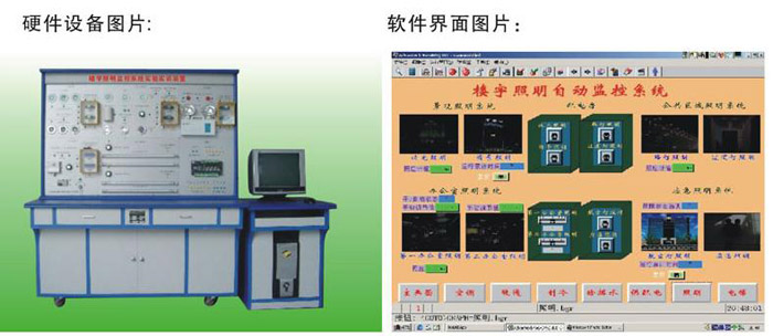 楼宇照明监控系统实训装置