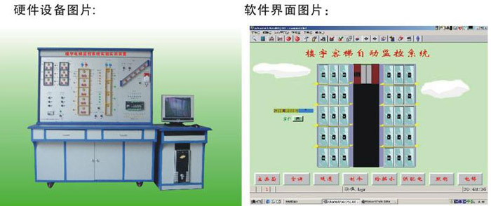 楼宇电梯监控系统实训装置