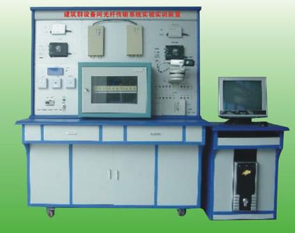 光纤传输系统实训装置